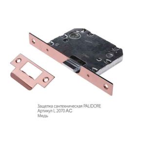 Защелка сантехническая PALIDORE L2070 AC Медь
