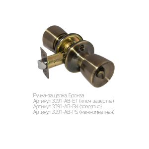 Ручка с защелкой-кноб ARSENAL 3091 AB BK Бронза, завертка