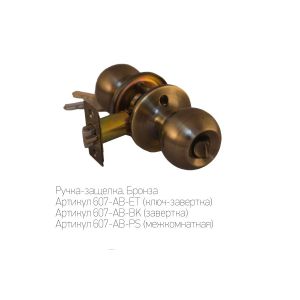Ручка с защелкой-кноб ARSENAL 607 AB BK Бронза, завертка