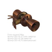 Ручка с защелкой-кноб ARSENAL 3091 AC PS Медь, без запирания