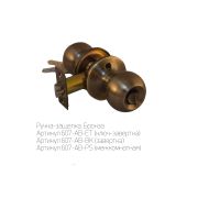 Ручка с защелкой-кноб ARSENAL 607 AB BK Бронза, завертка