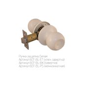 Ручка с защелкой-кноб FD ARSENAL 607 WHITE BK Белый, фиксатор